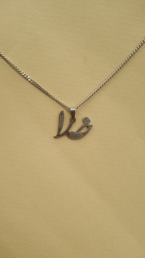 گردنبند خدا