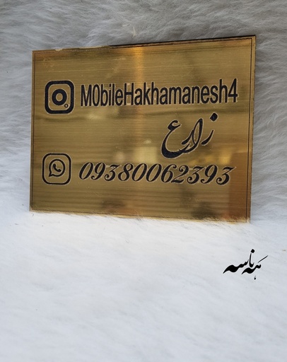 استند رو میزی تبلیغاتی سایز ۱۶×۱۲